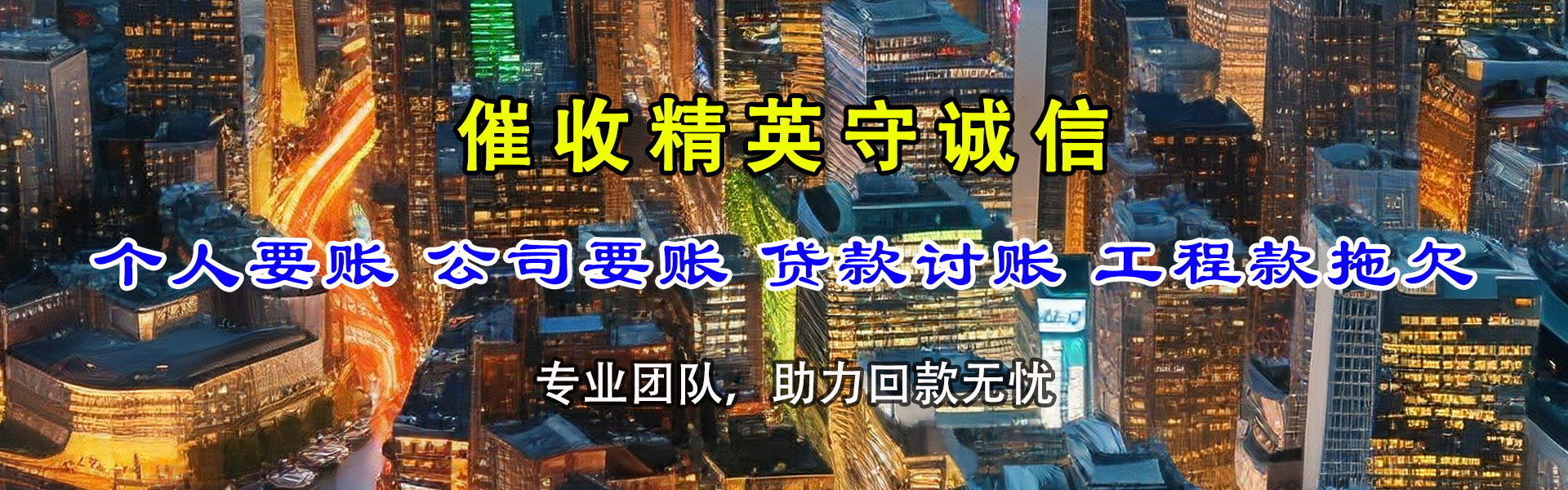 黎川龙腾清债公司
